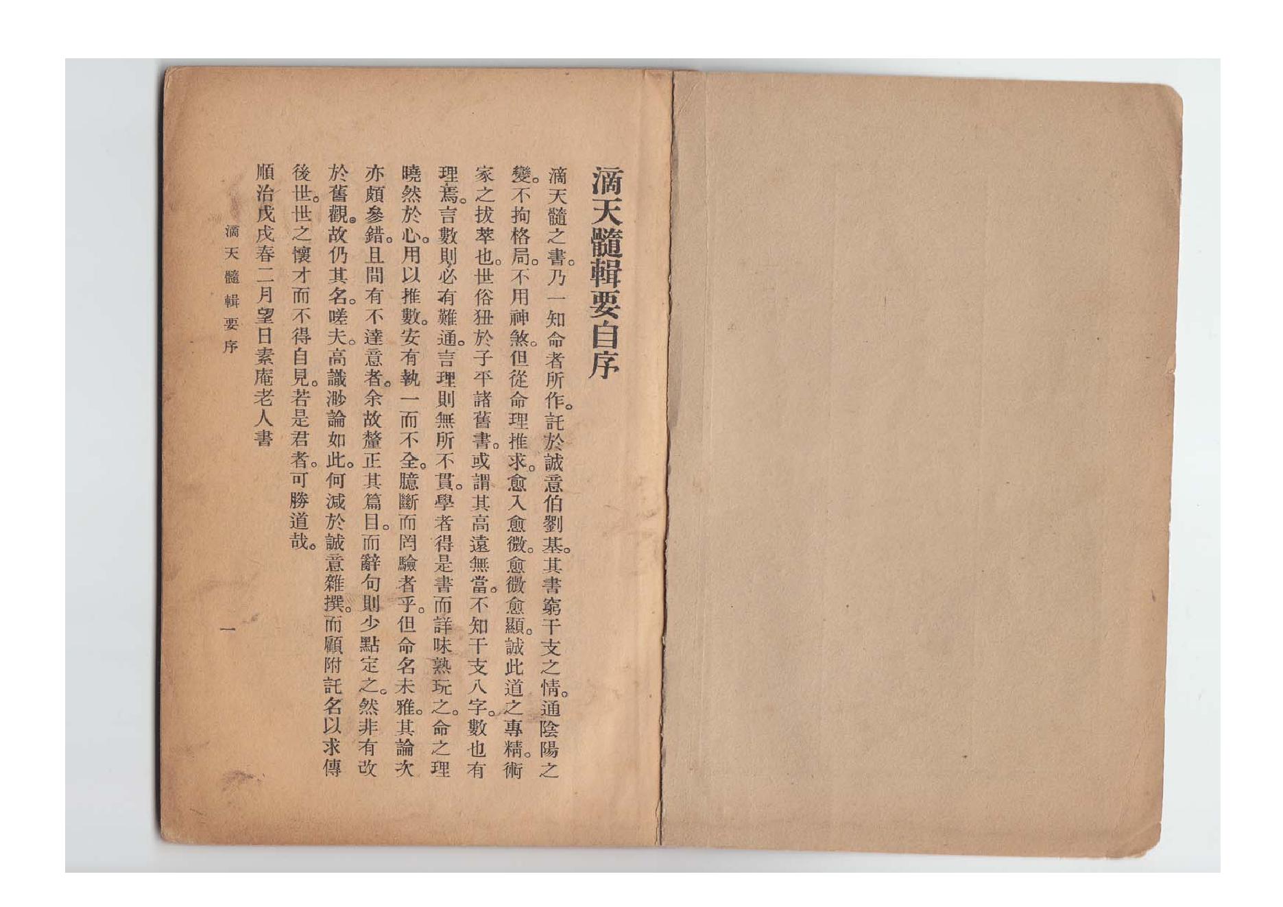 62-陈素庵 - 滴天髓辑要.pdf_第2页