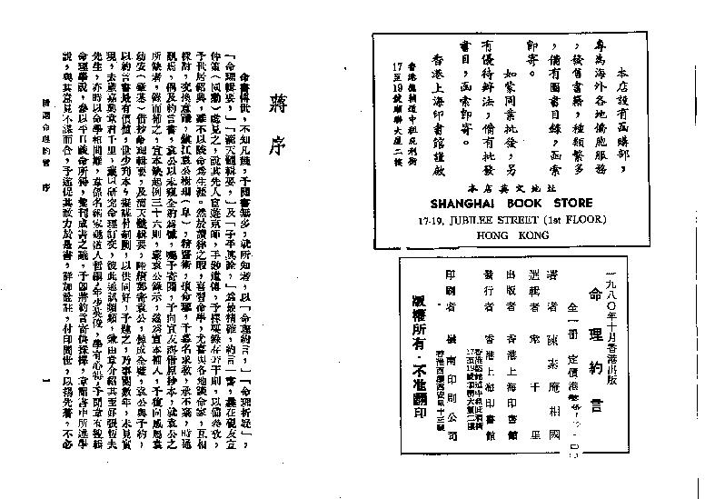 63-陈素庵 - 命理約言.pdf_第3页