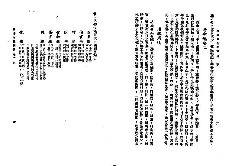 63-陈素庵 - 命理約言.pdf_第8页