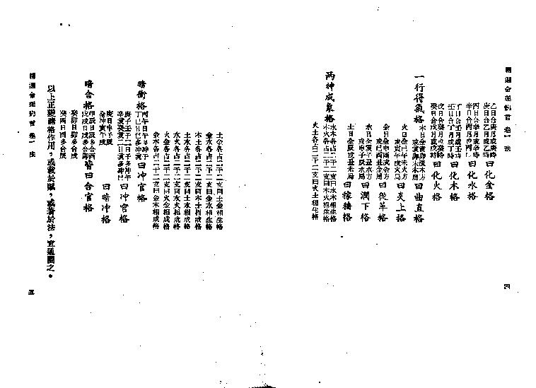 63-陈素庵 - 命理約言.pdf_第9页