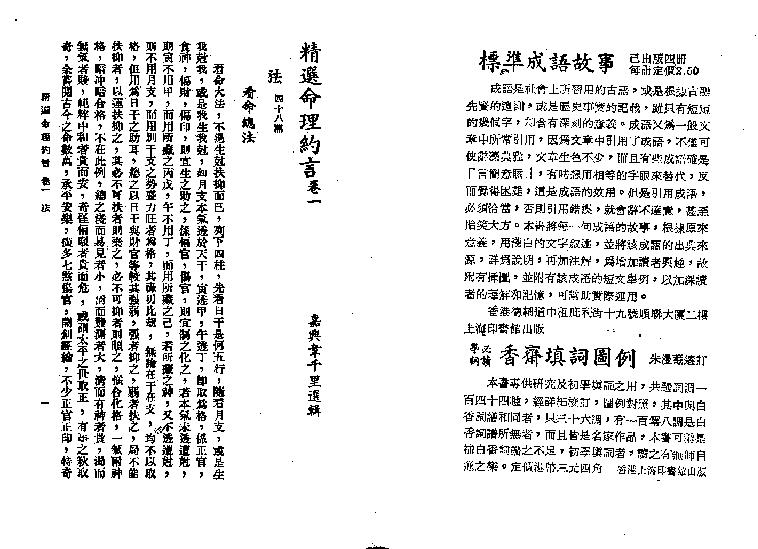 63-陈素庵 - 命理約言.pdf_第7页