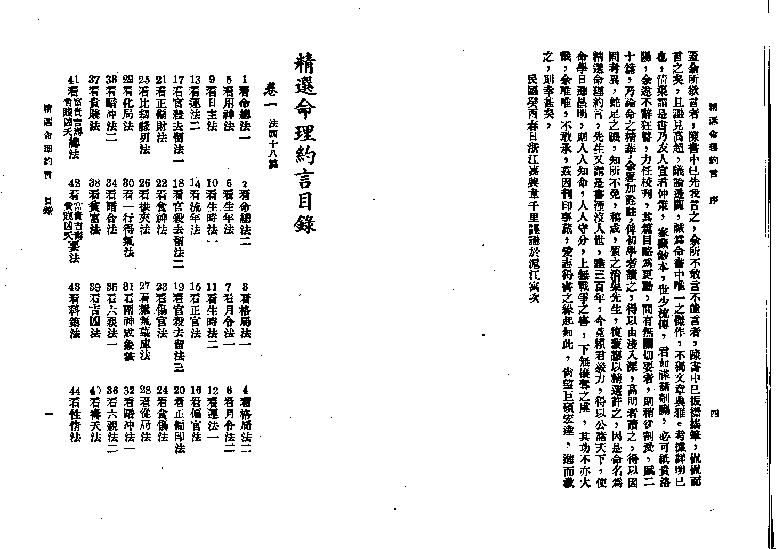 63-陈素庵 - 命理約言.pdf_第5页