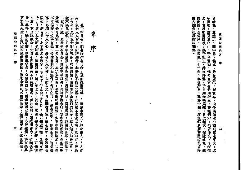 63-陈素庵 - 命理約言.pdf_第4页