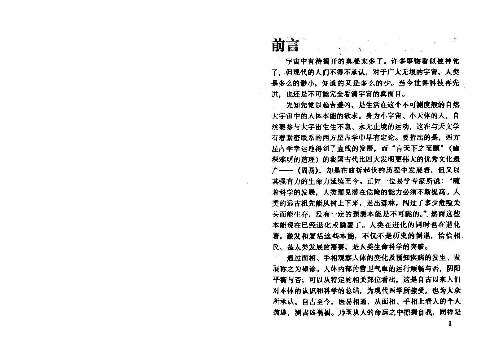 64-陈园-邵伟华周易预测学入门.pdf_第5页