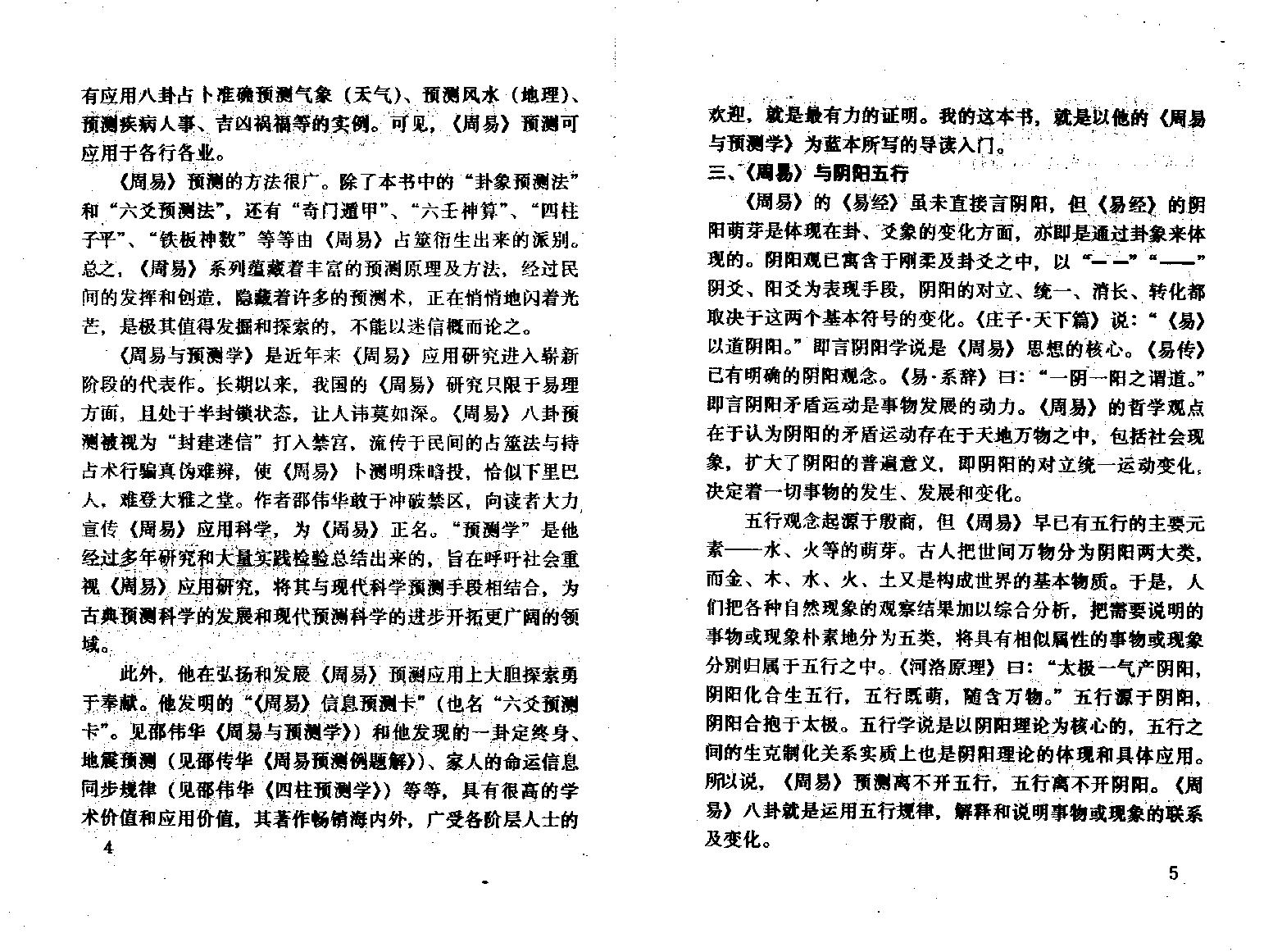 64-陈园-邵伟华周易预测学入门.pdf_第9页