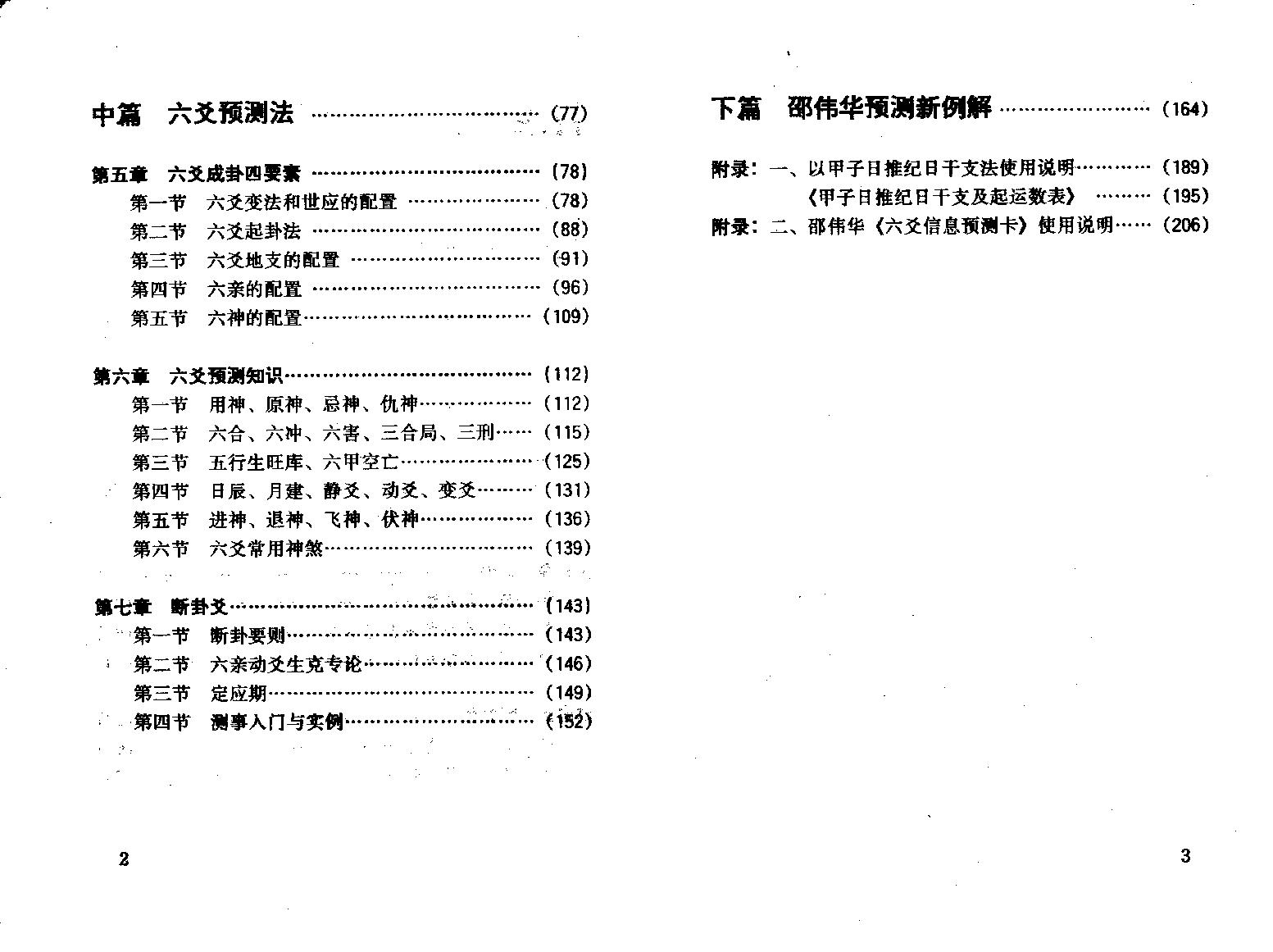 64-陈园-邵伟华周易预测学入门.pdf_第4页