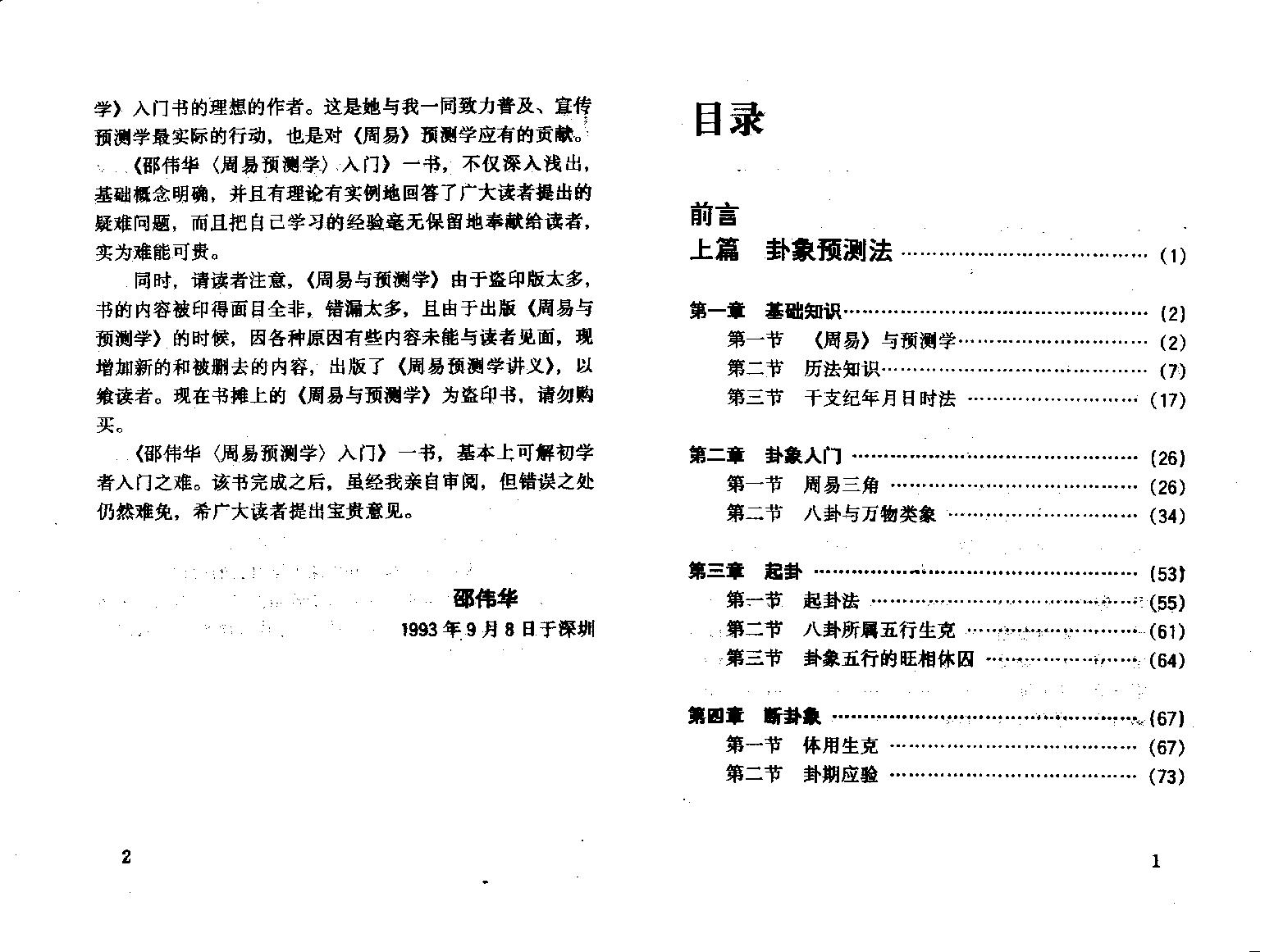 64-陈园-邵伟华周易预测学入门.pdf_第3页