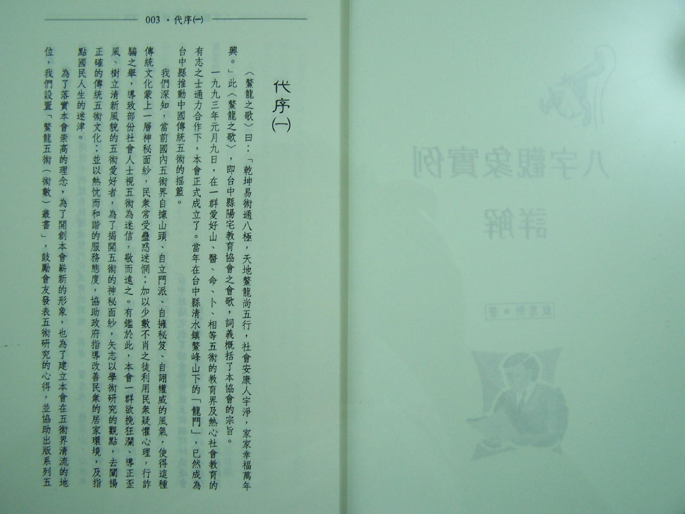 65-戴惠俐 - 八字观象实例详解.pdf_第3页