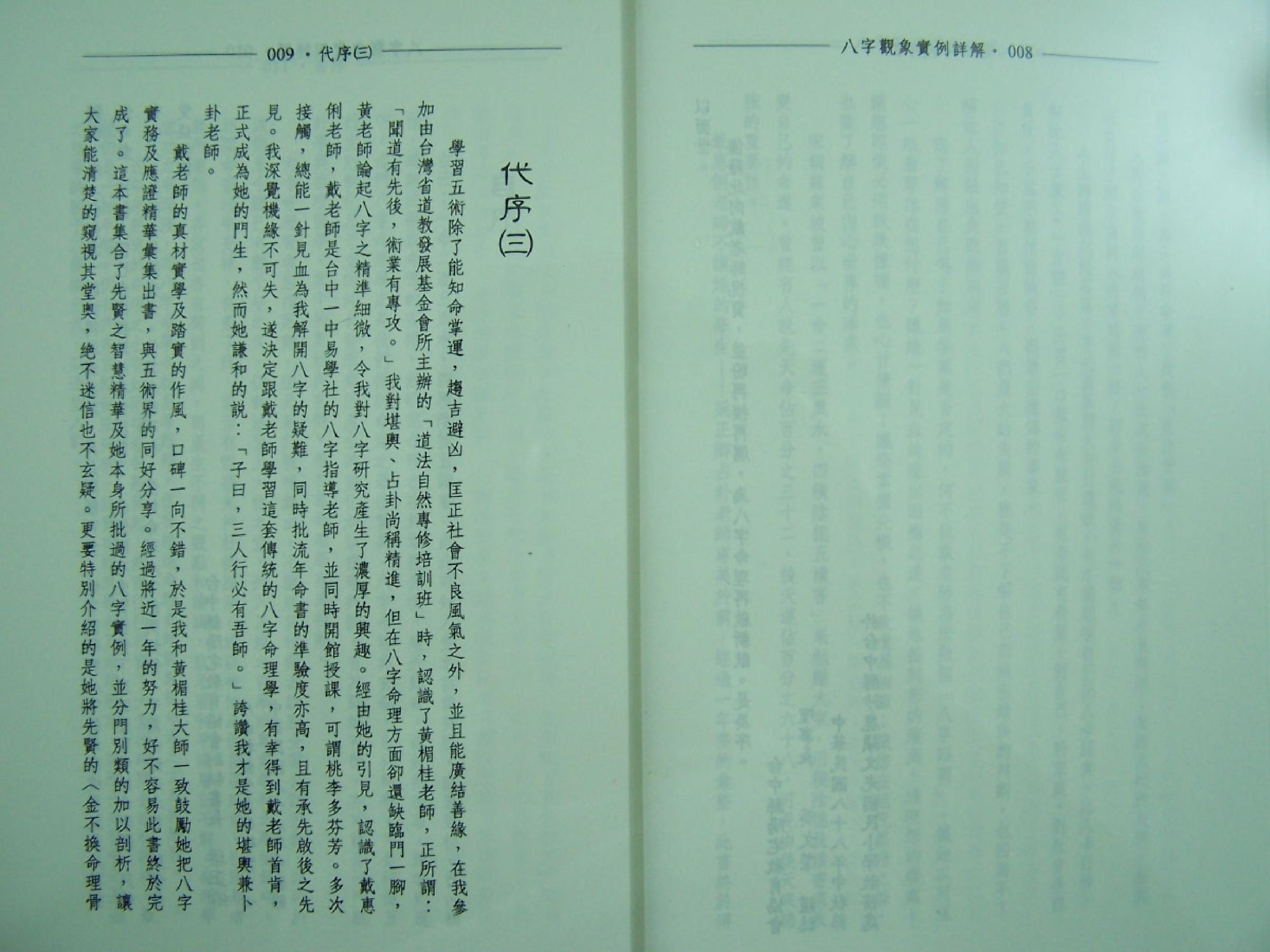 65-戴惠俐 - 八字观象实例详解.pdf_第6页