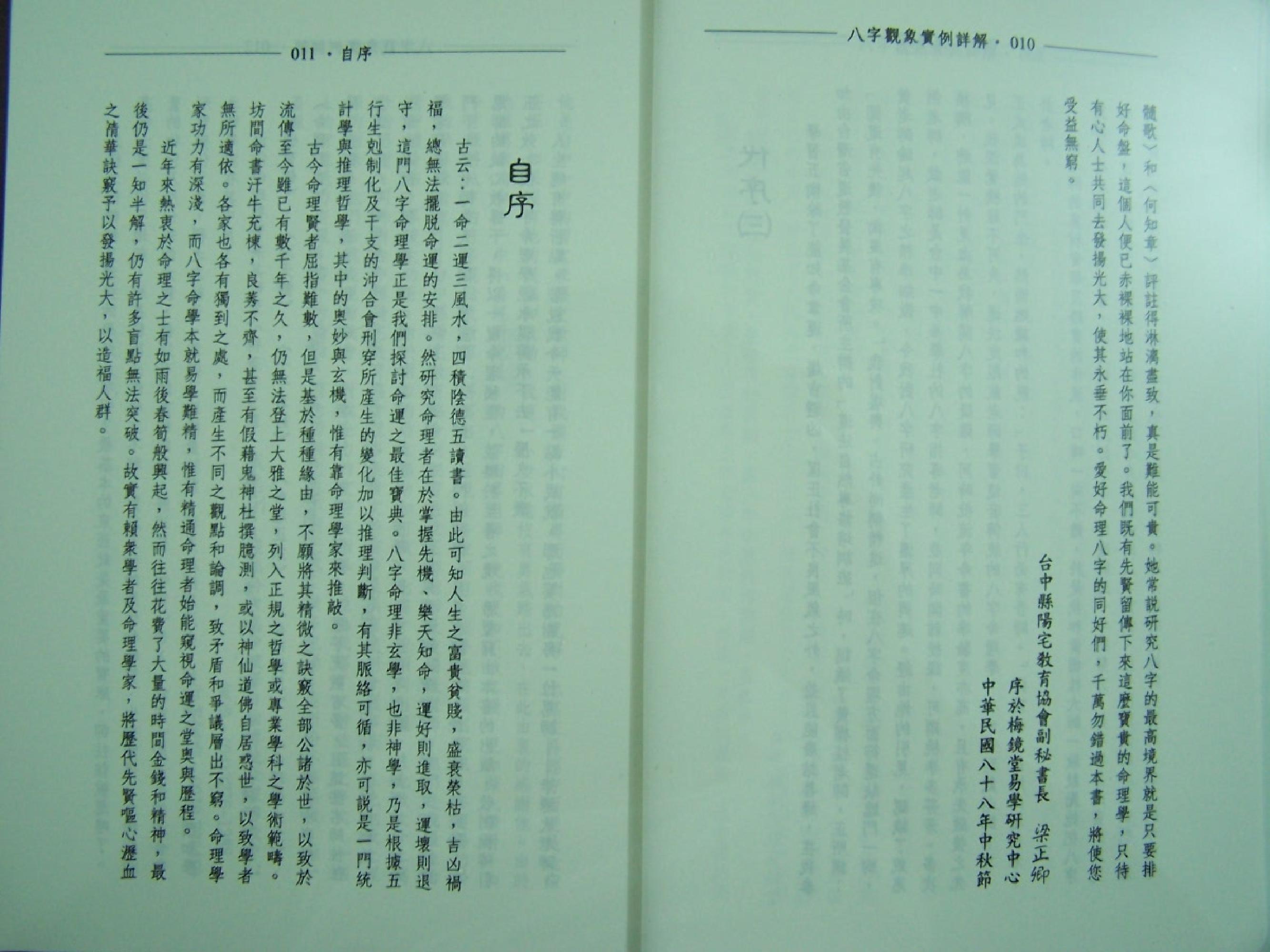 65-戴惠俐 - 八字观象实例详解.pdf_第7页