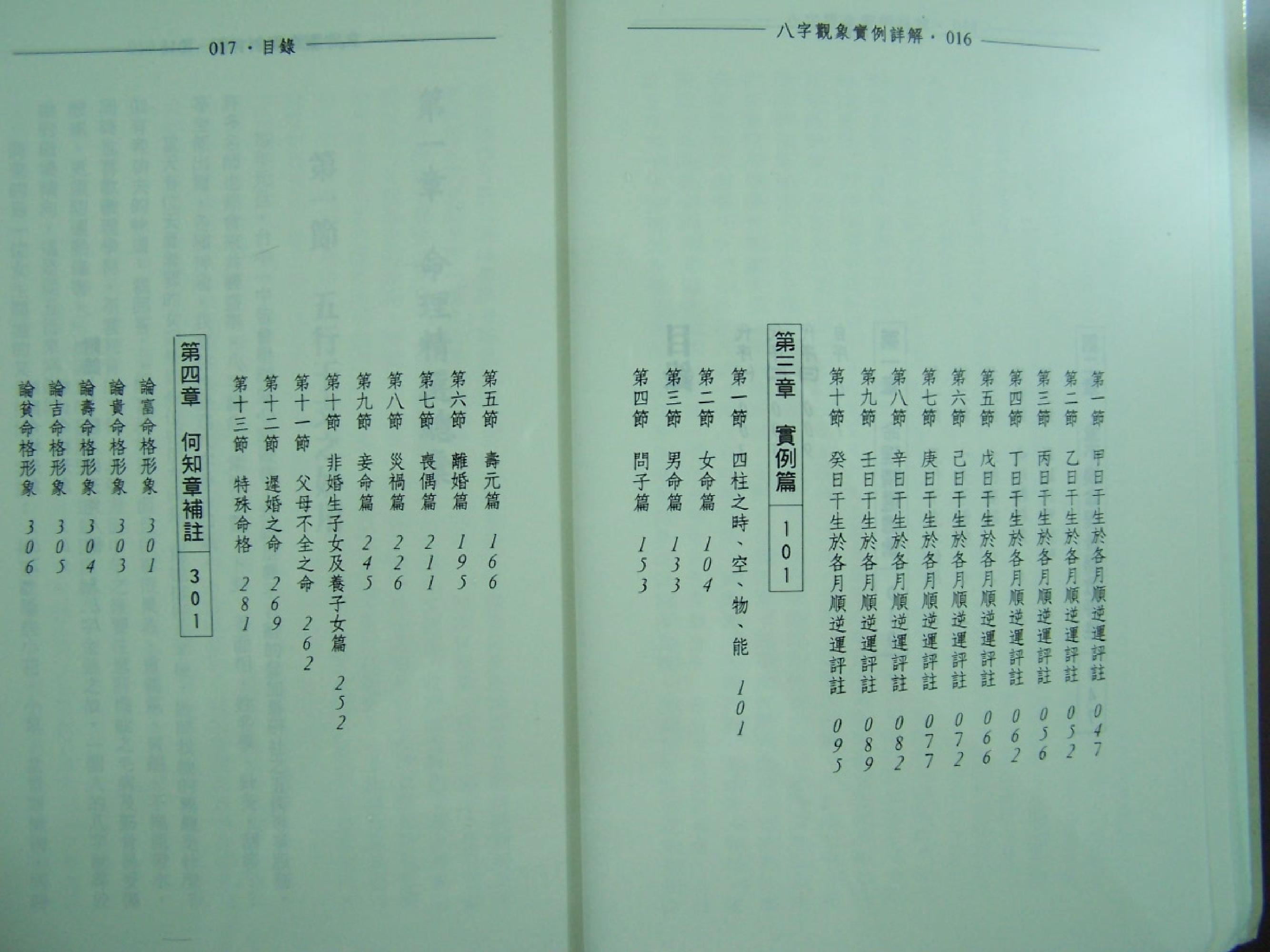 65-戴惠俐 - 八字观象实例详解.pdf_第10页