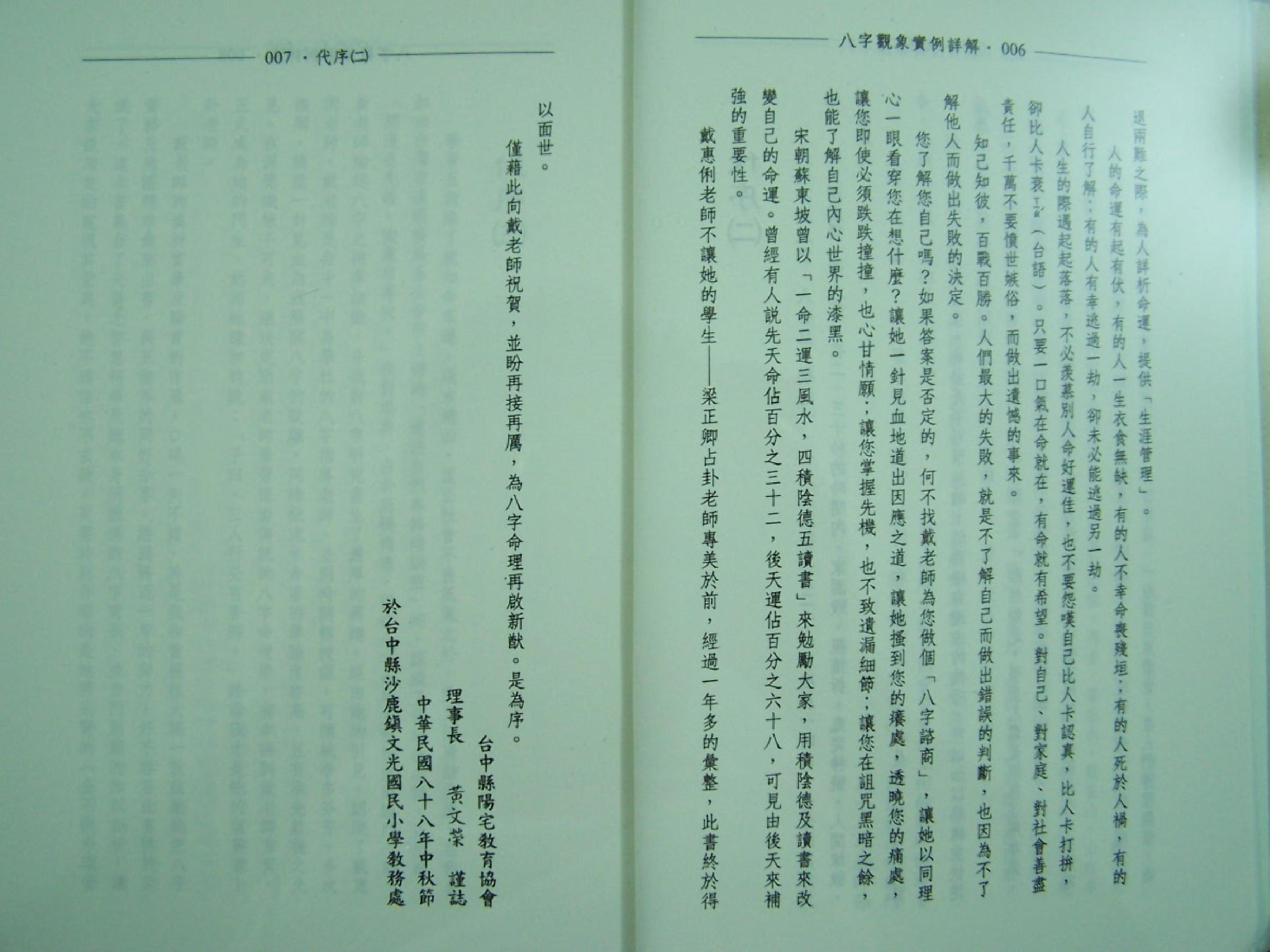 65-戴惠俐 - 八字观象实例详解.pdf_第5页