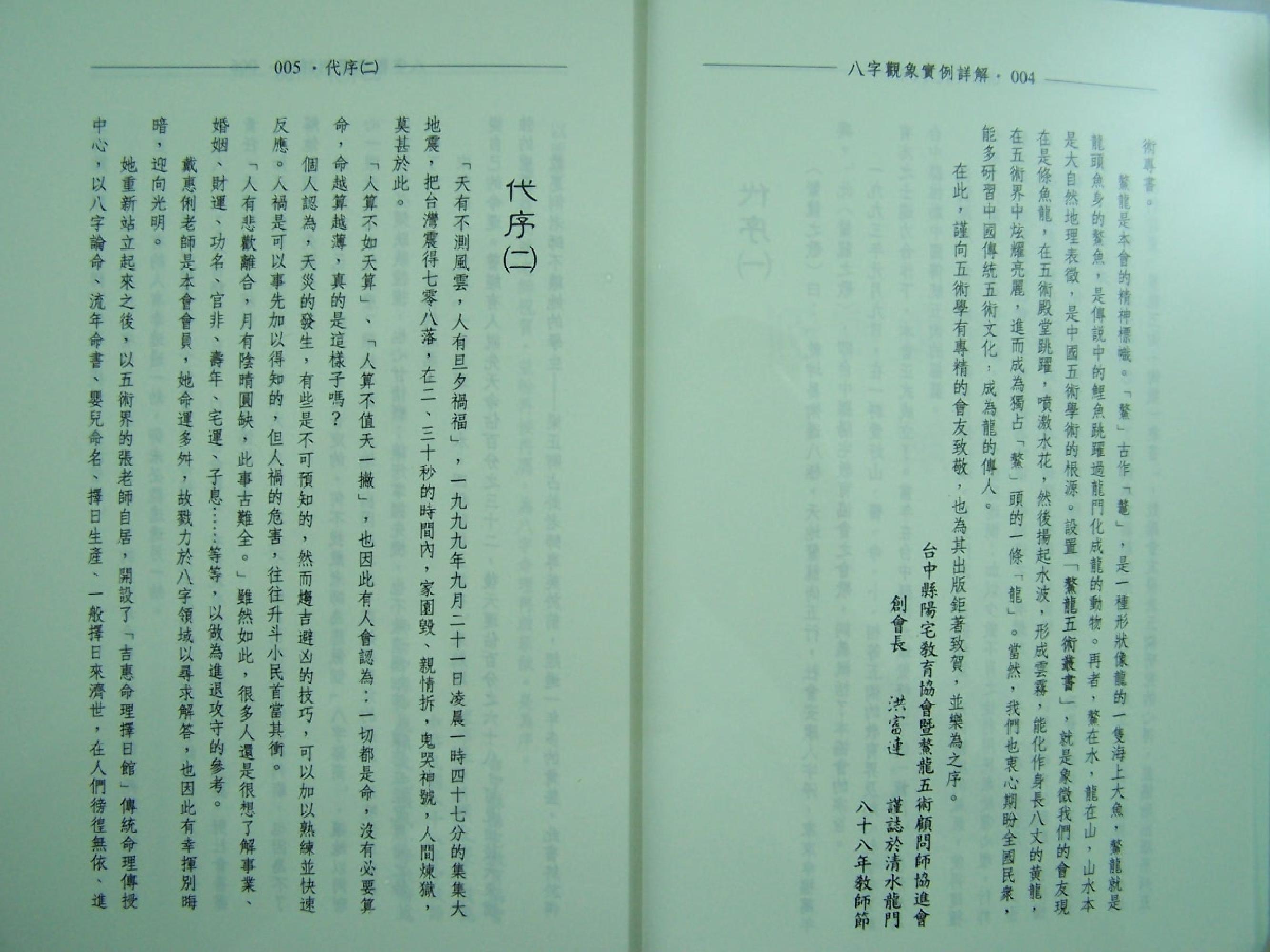 65-戴惠俐 - 八字观象实例详解.pdf_第4页