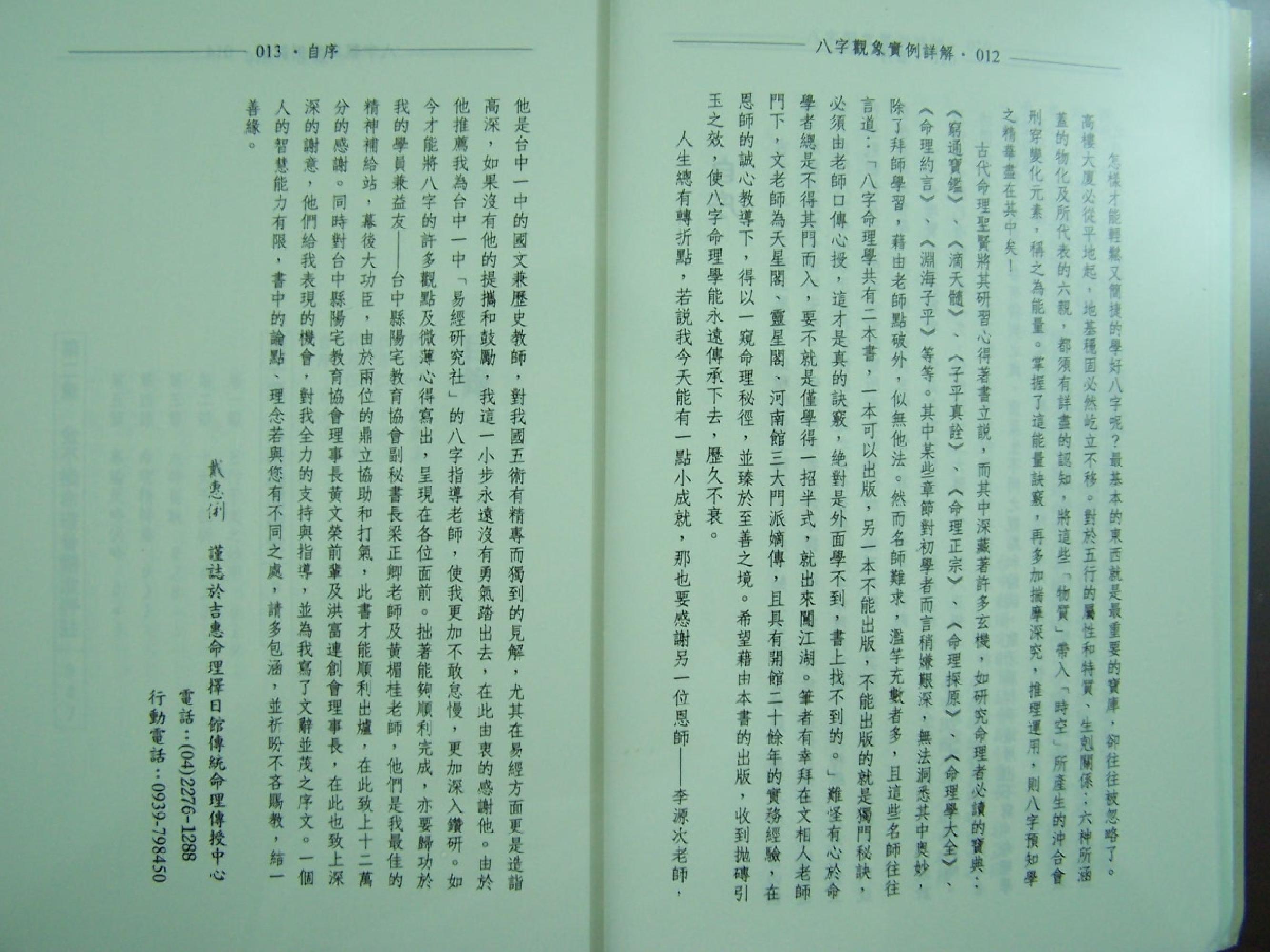 65-戴惠俐 - 八字观象实例详解.pdf_第8页