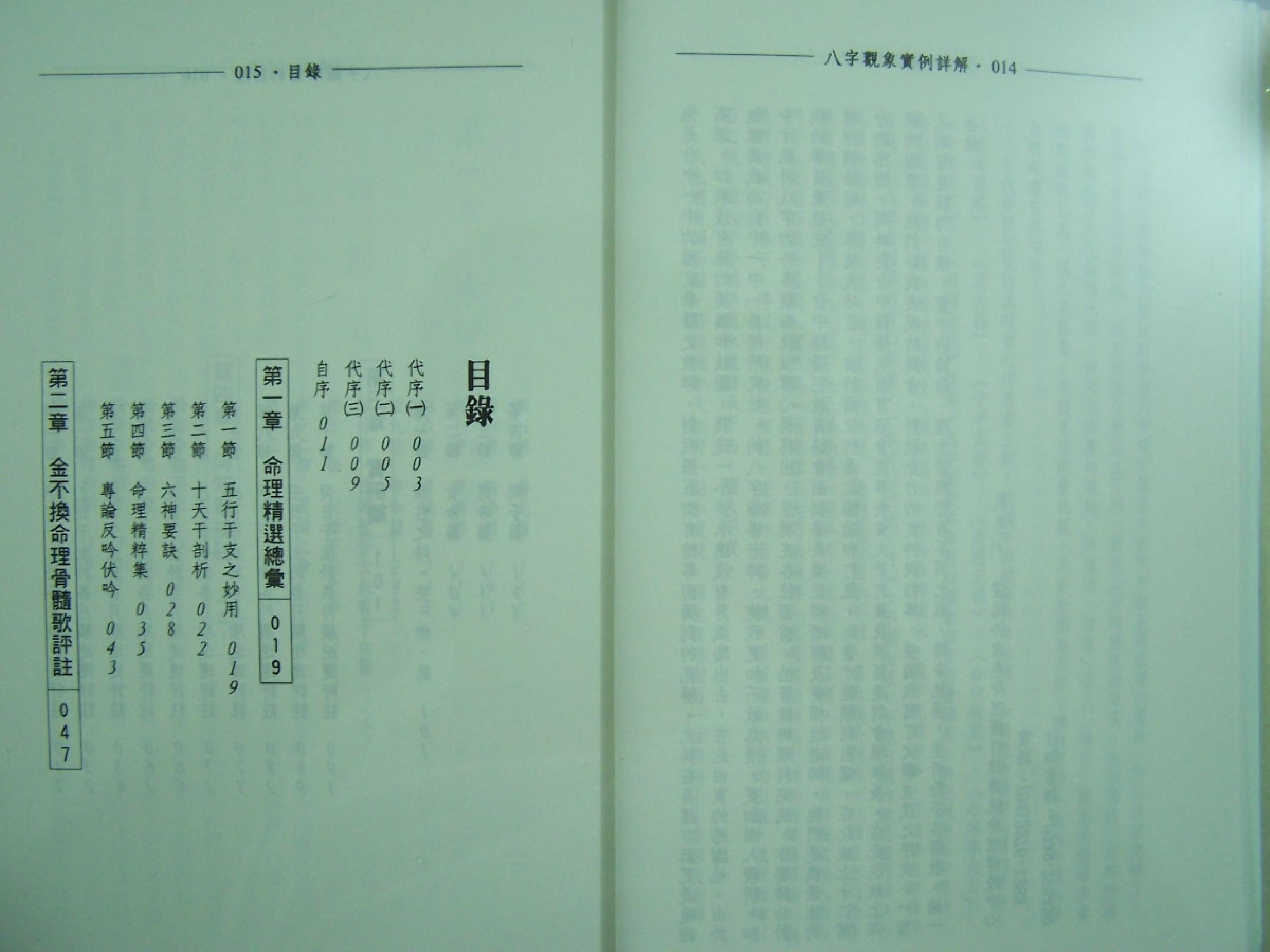 65-戴惠俐 - 八字观象实例详解.pdf_第9页