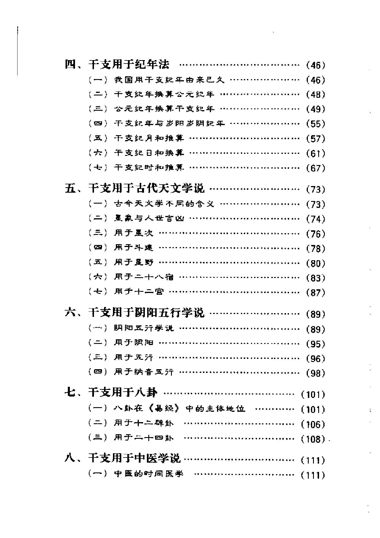 67-戴兴华 - 天干地支的源流与应用.PDF_第2页