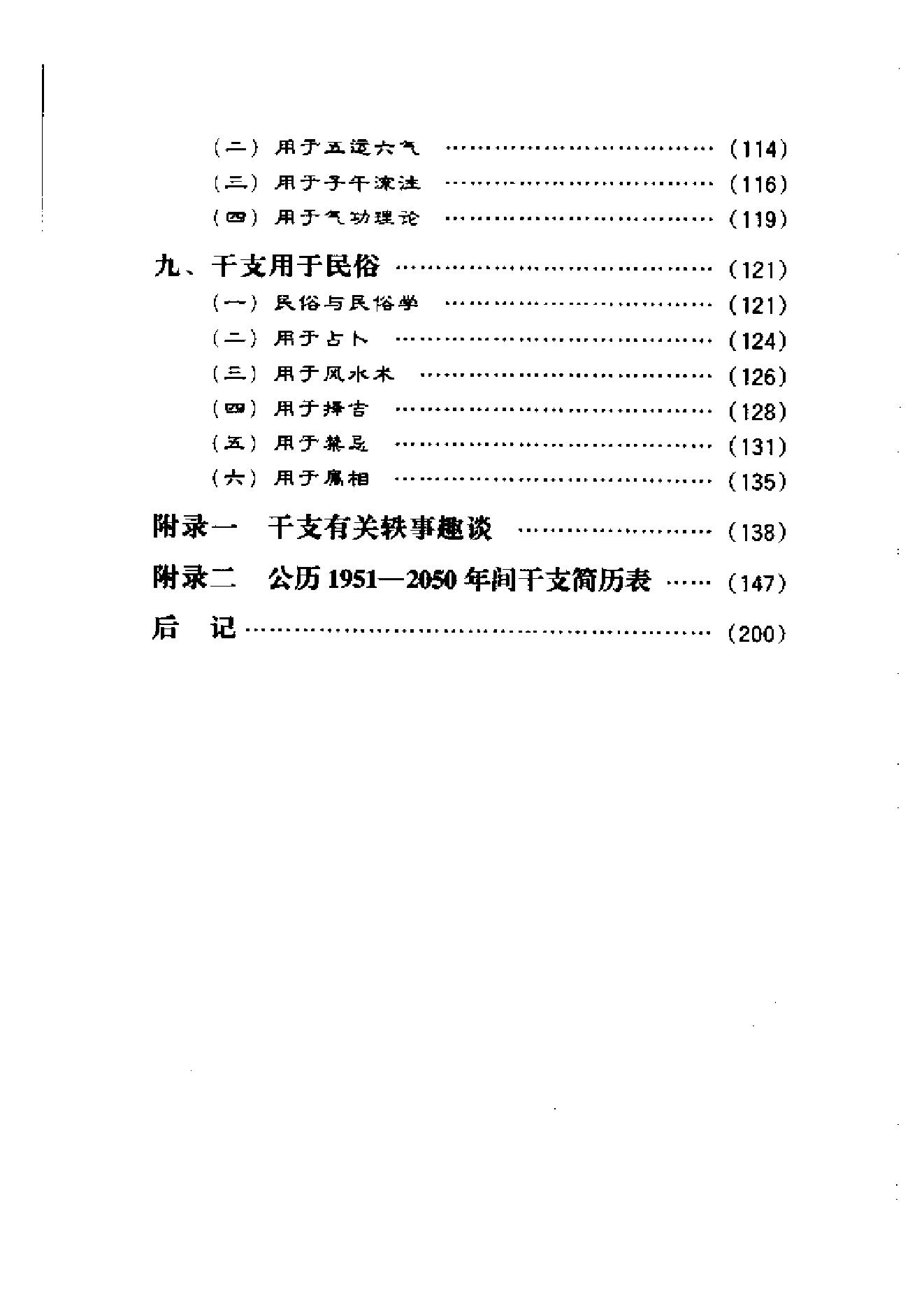 67-戴兴华 - 天干地支的源流与应用.PDF_第3页