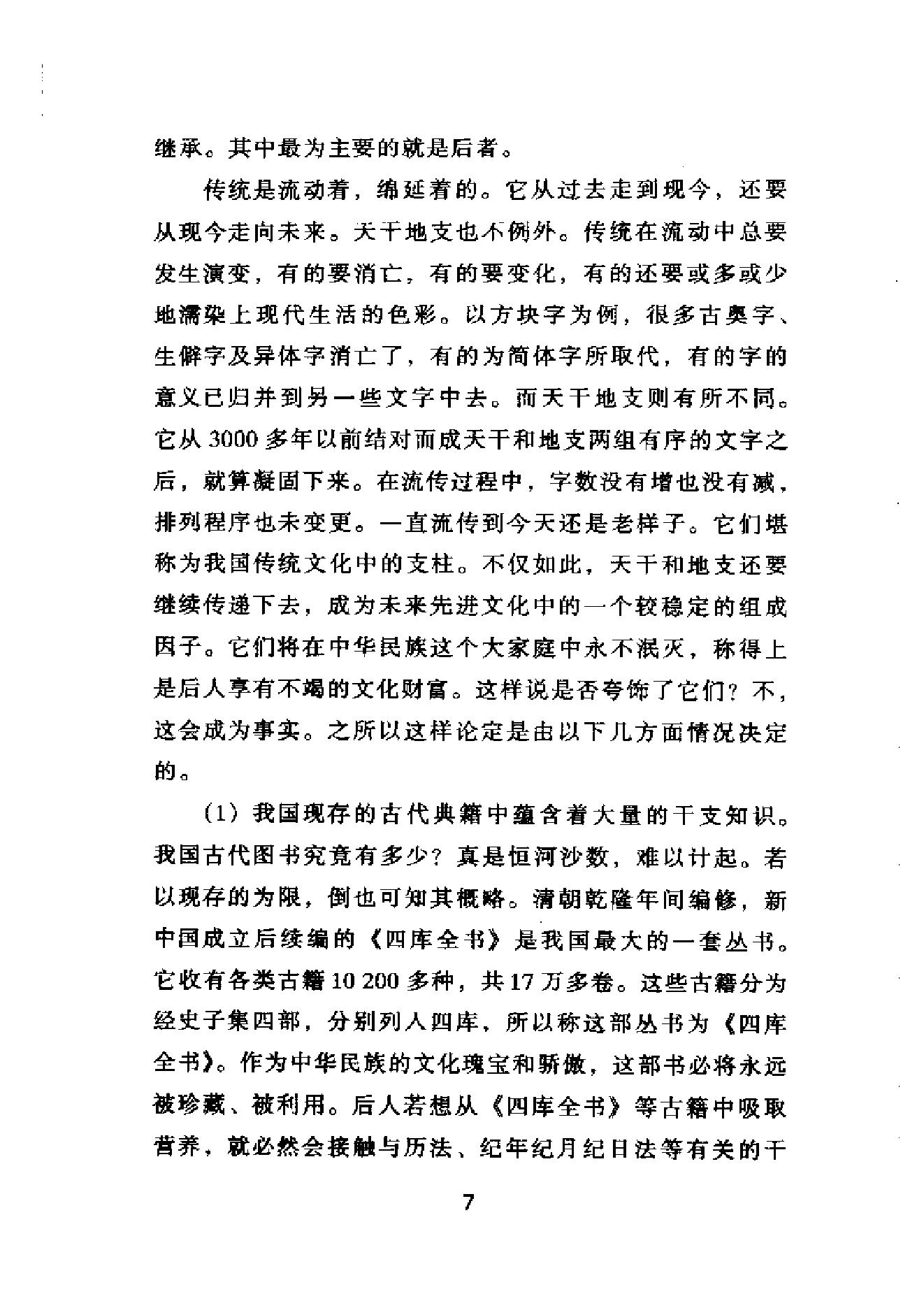 67-戴兴华 - 天干地支的源流与应用.PDF_第10页