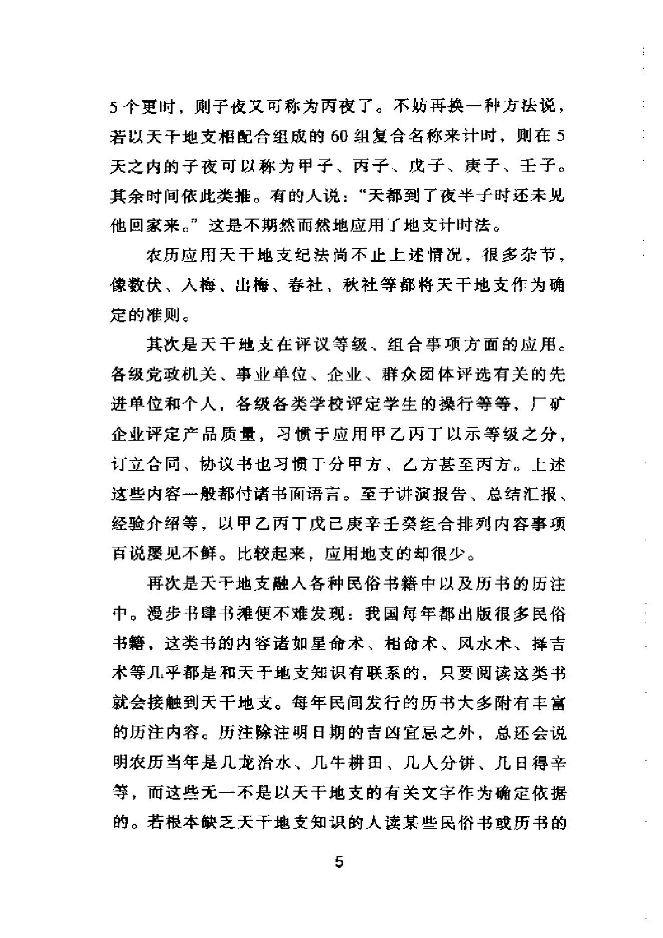 67-戴兴华 - 天干地支的源流与应用.PDF_第8页