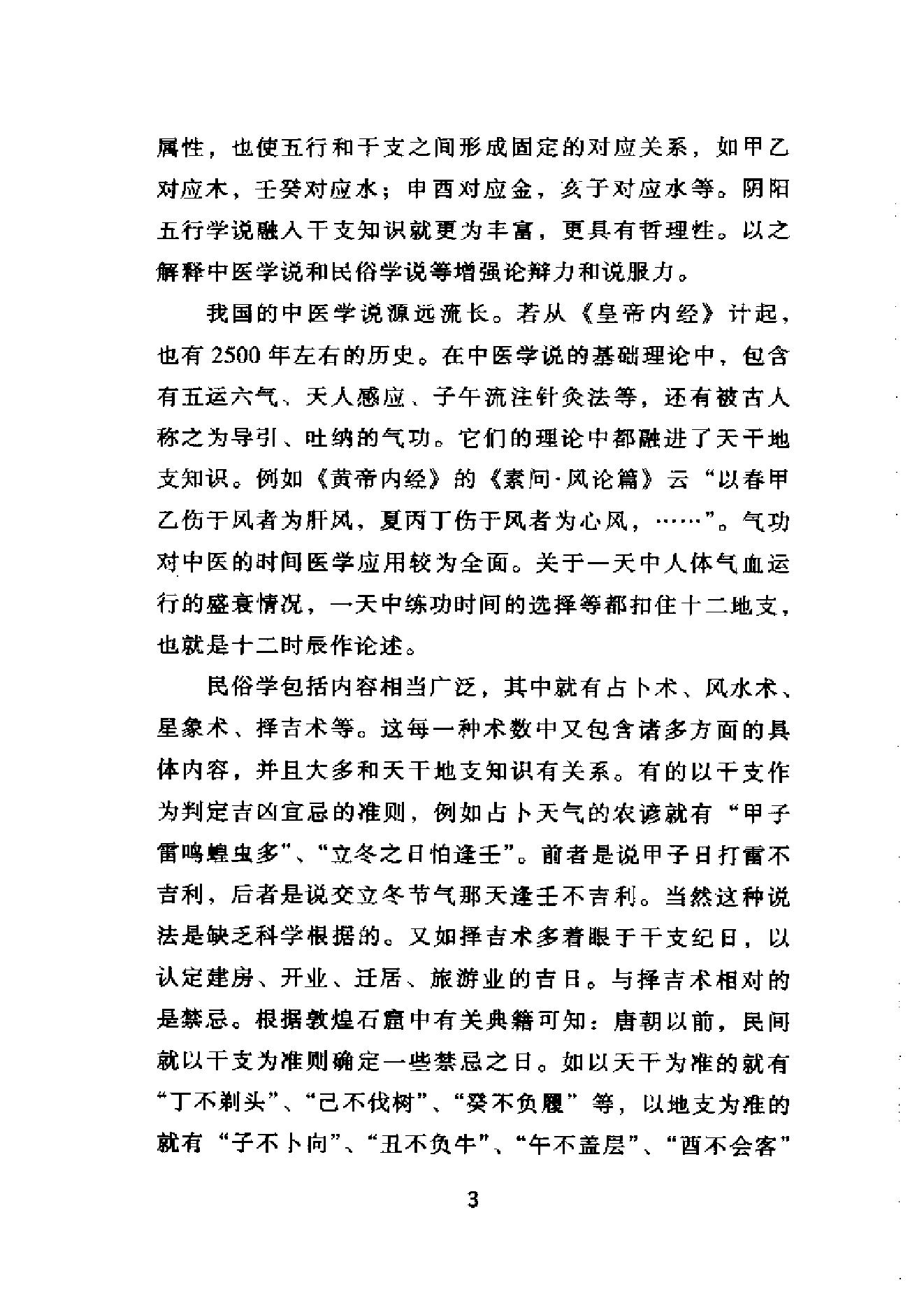 67-戴兴华 - 天干地支的源流与应用.PDF_第6页