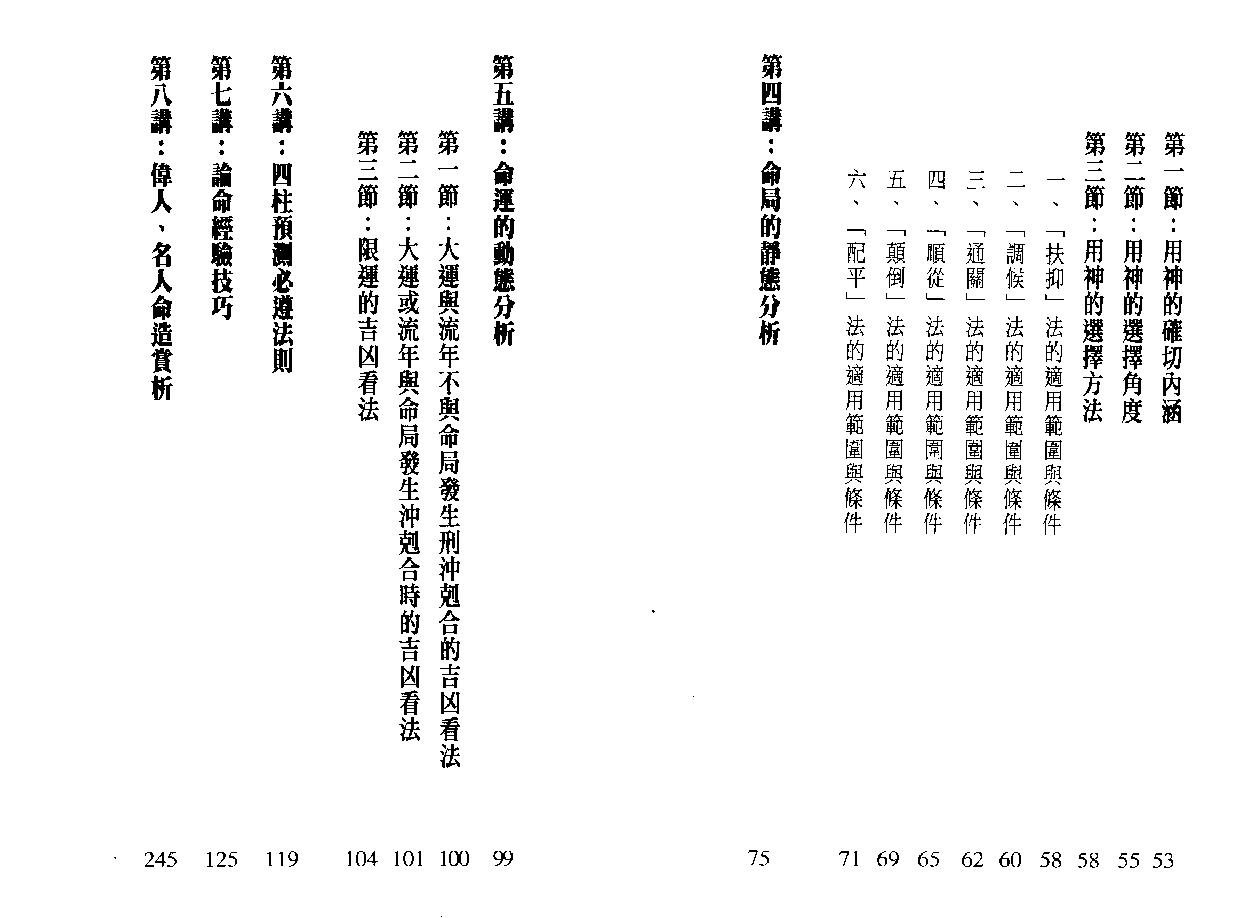 68-戴永长 - 八字征验8讲.pdf_第3页