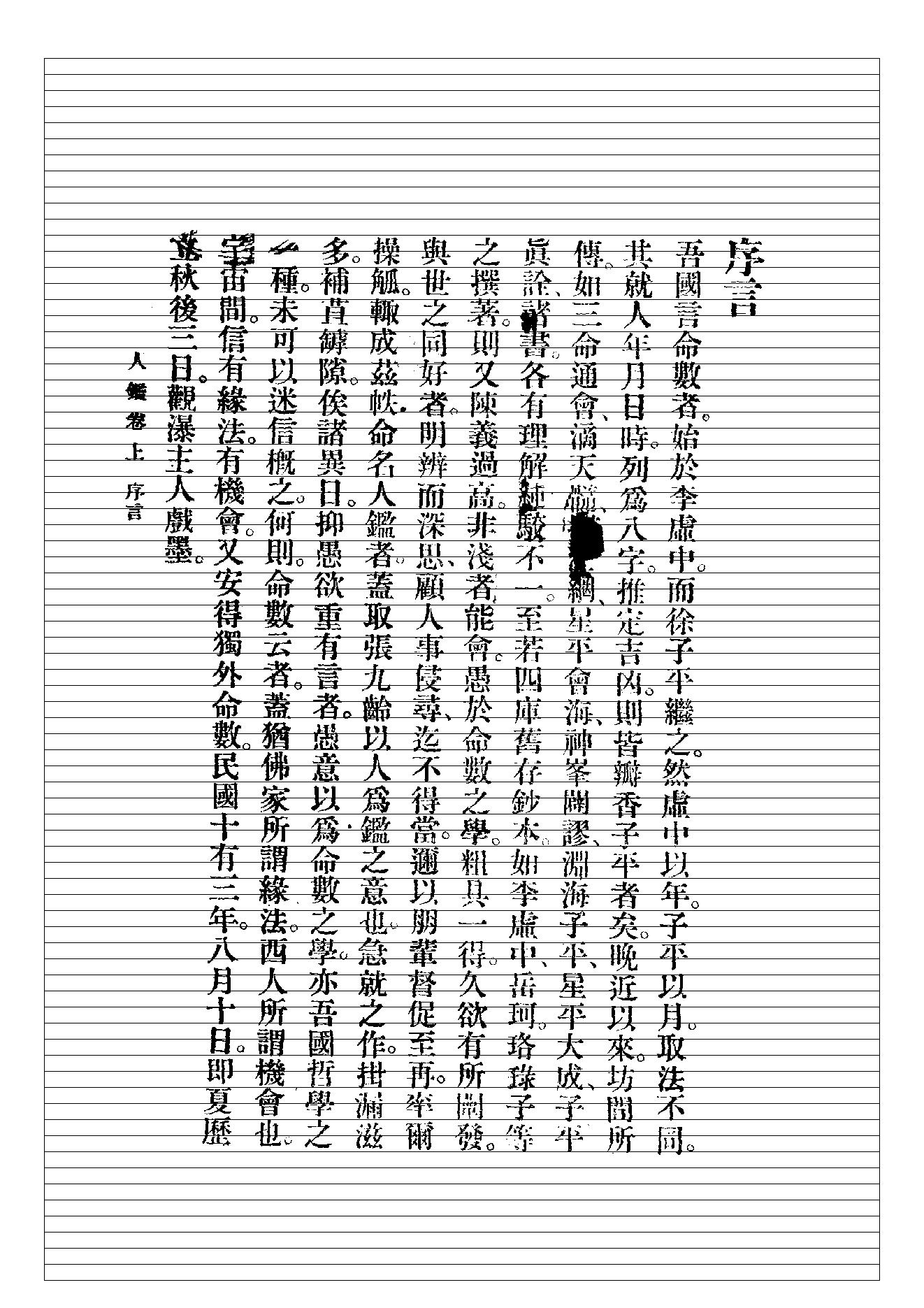 69-观瀑主人：人鉴命理 .pdf_第3页