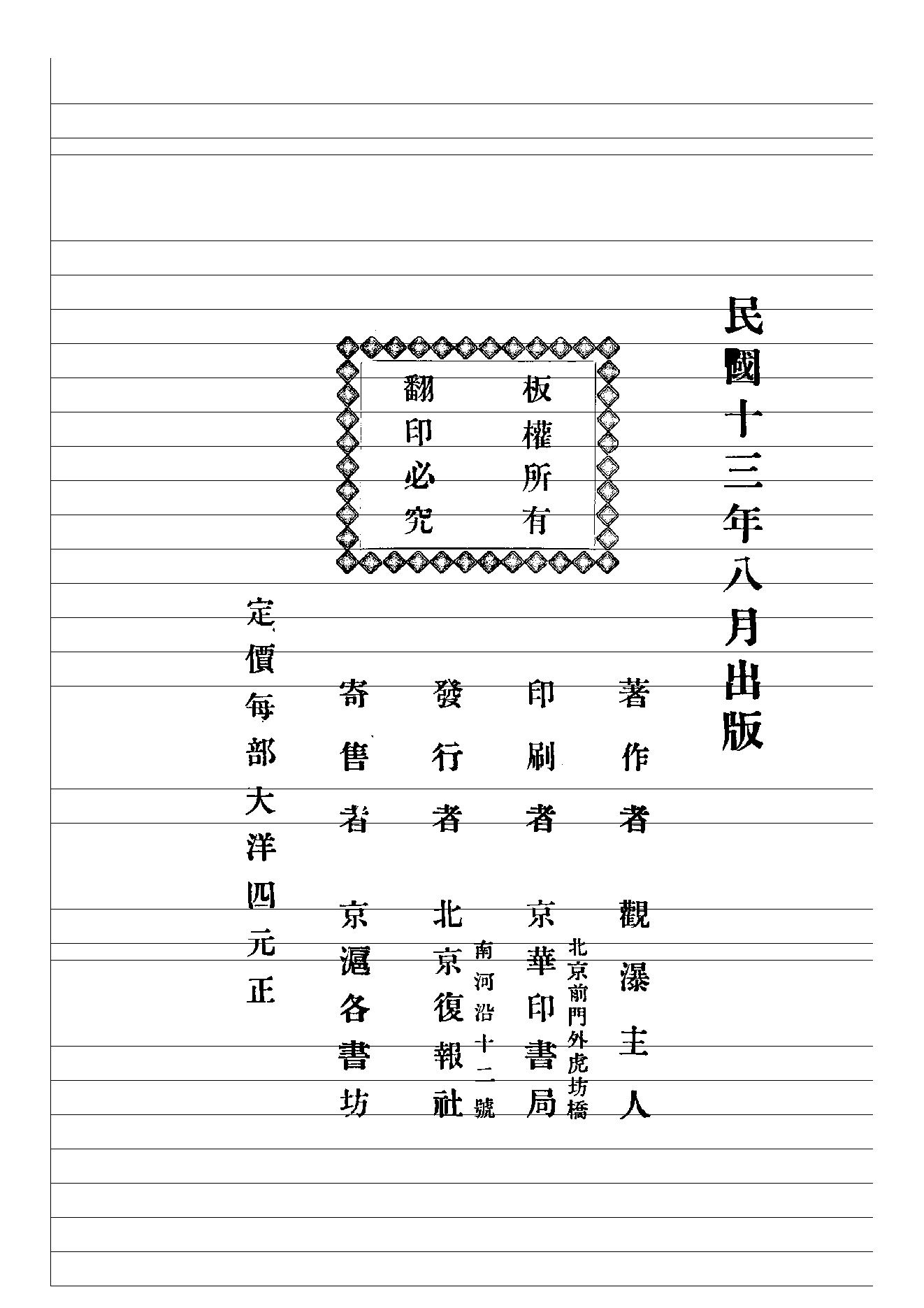 69-观瀑主人：人鉴命理 .pdf_第2页