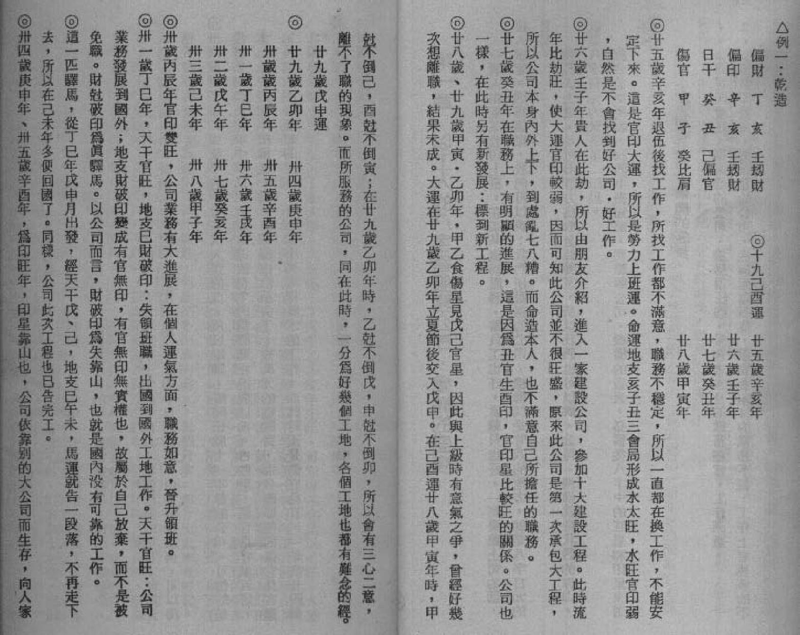 70-光莲居士 - 八字机缘点窍.pdf_第6页