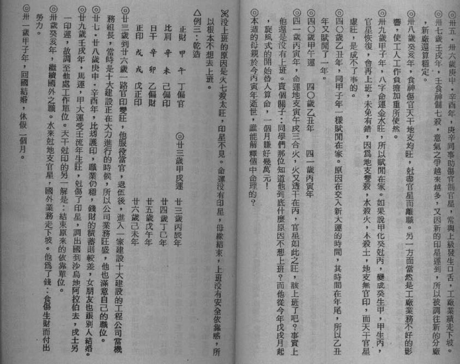 70-光莲居士 - 八字机缘点窍.pdf_第10页