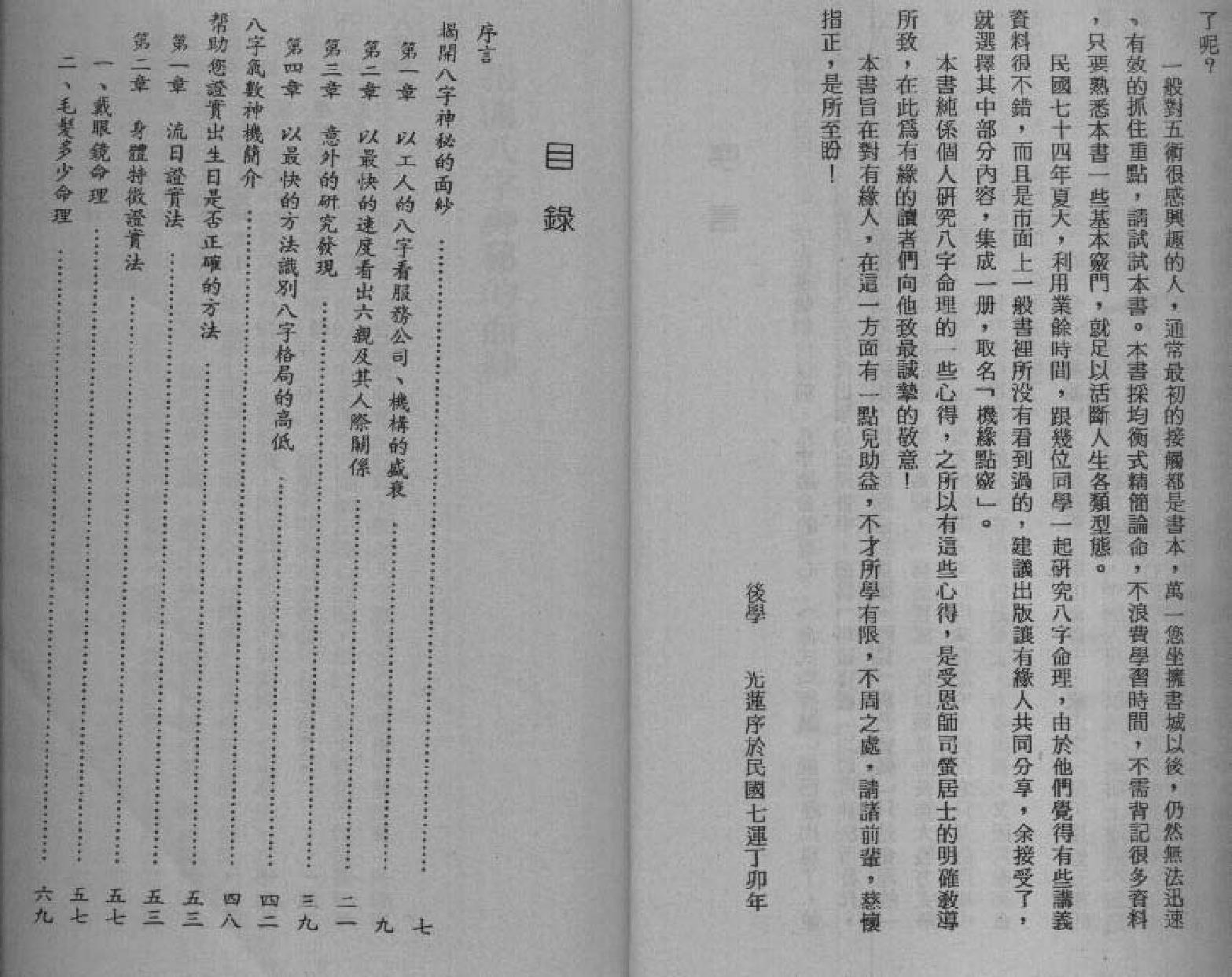 70-光莲居士 - 八字机缘点窍.pdf_第3页