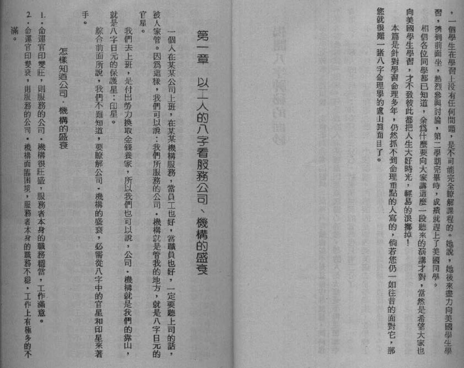 70-光莲居士 - 八字机缘点窍.pdf_第5页