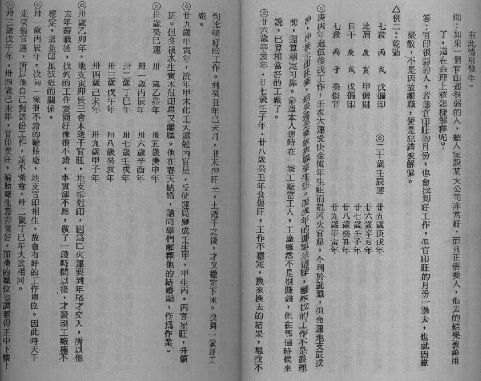 70-光莲居士 - 八字机缘点窍.pdf_第9页