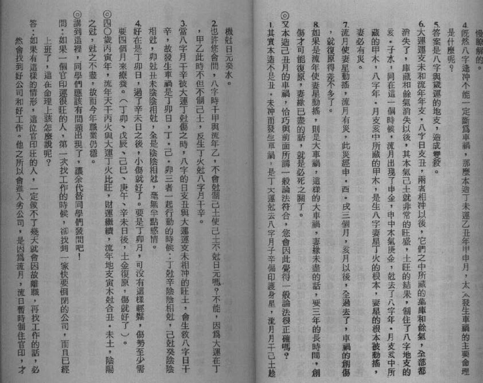 70-光莲居士 - 八字机缘点窍.pdf_第8页