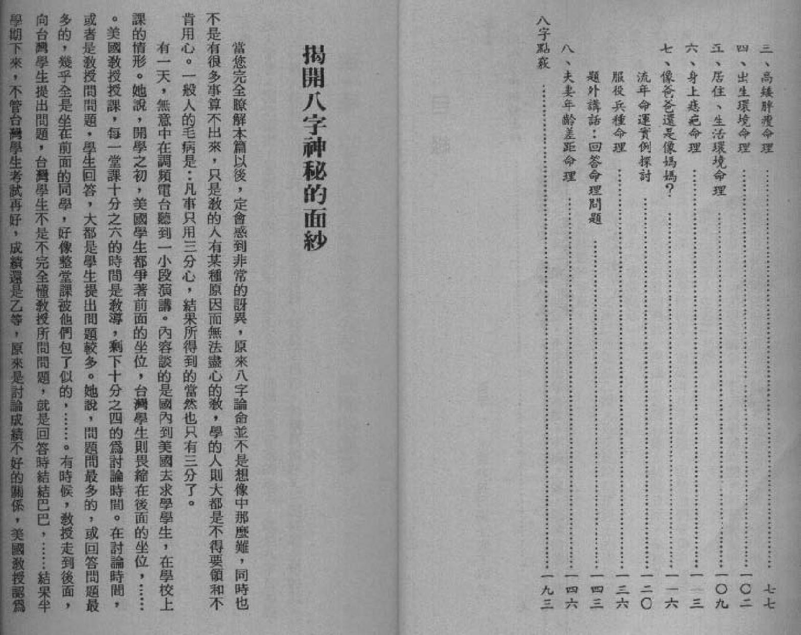 70-光莲居士 - 八字机缘点窍.pdf_第4页