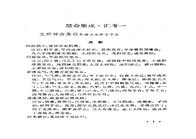 73-郭璞 徐子平 - 玉照神应真经.pdf(630.3KB_22页)