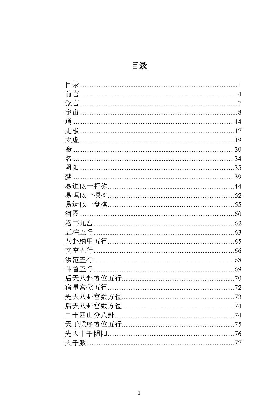 74-郭宗太 - 易经基础掌.pdf_第1页