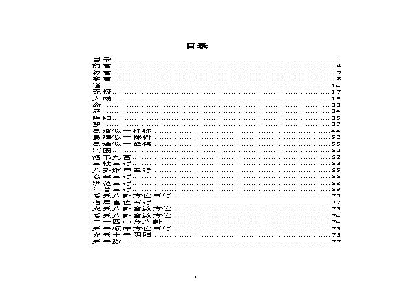 74-郭宗太 - 易经基础掌.pdf(1.69MB_166页)