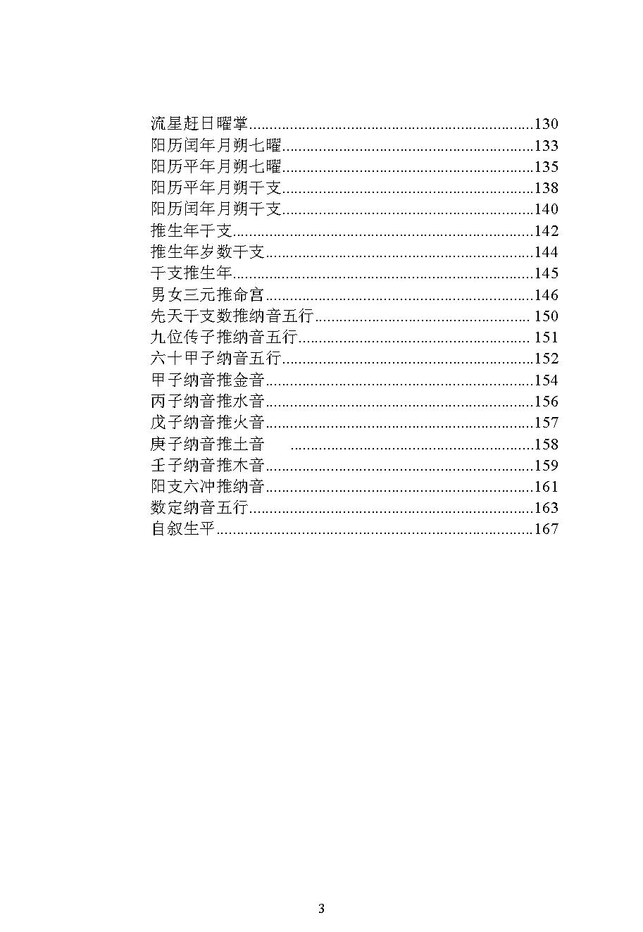 74-郭宗太 - 易经基础掌.pdf_第3页