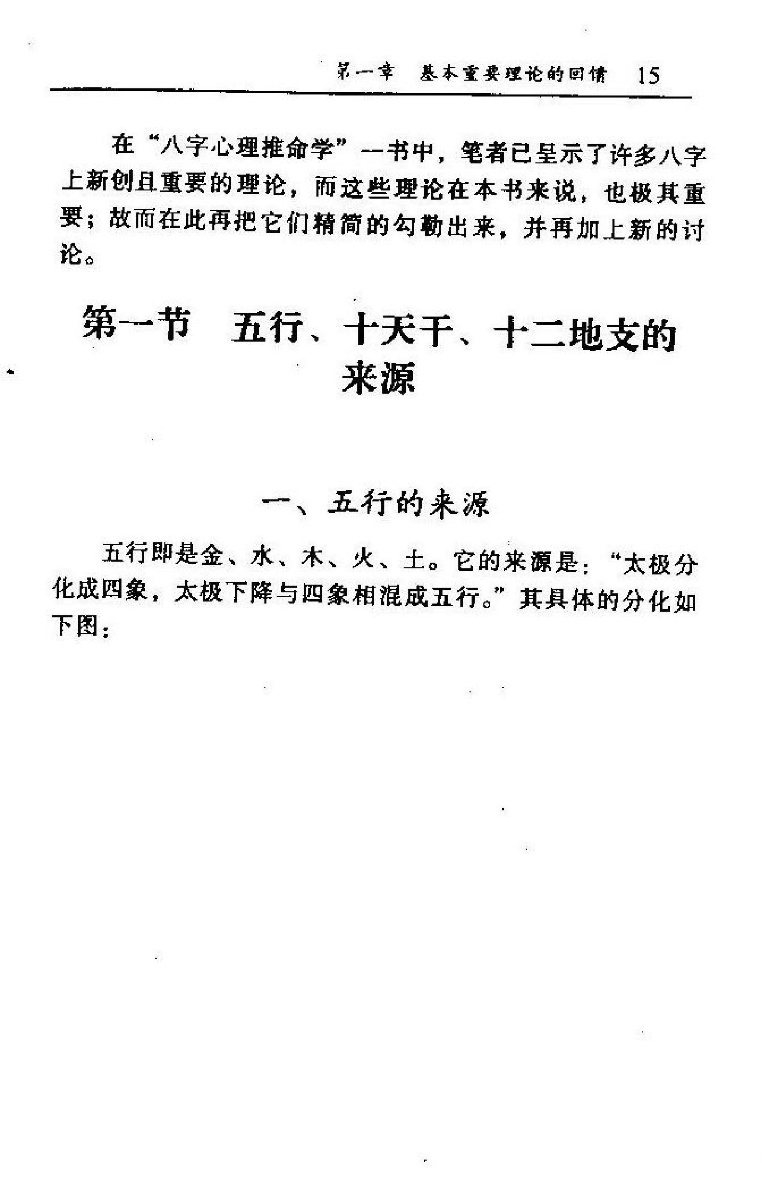 76-何建中 - 千古八字秘诀总解.pdf_第8页