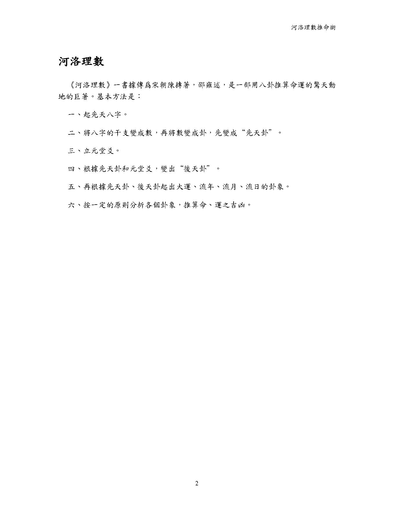 77-河洛理数推命术.pdf_第2页