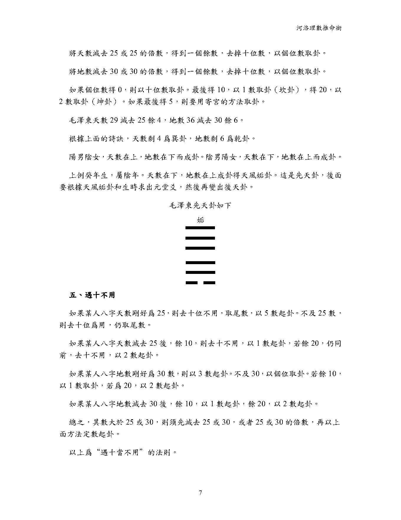 77-河洛理数推命术.pdf_第7页