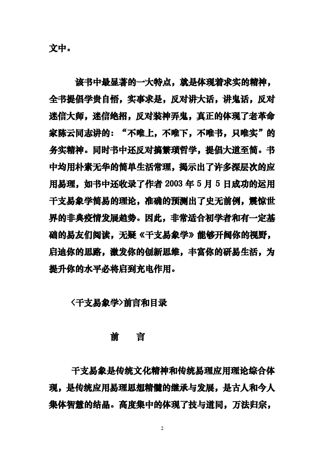 78-贺云飞 - 干支易象学.pdf_第2页