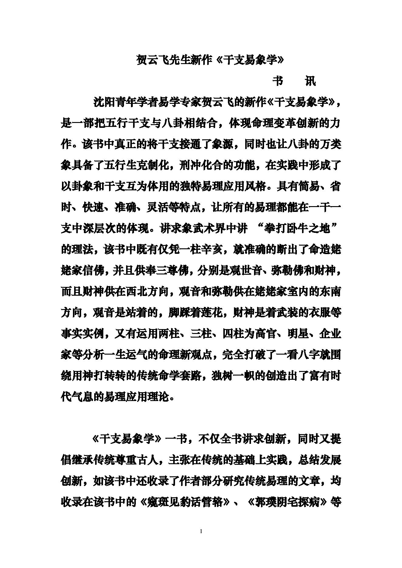 78-贺云飞 - 干支易象学.pdf_第1页