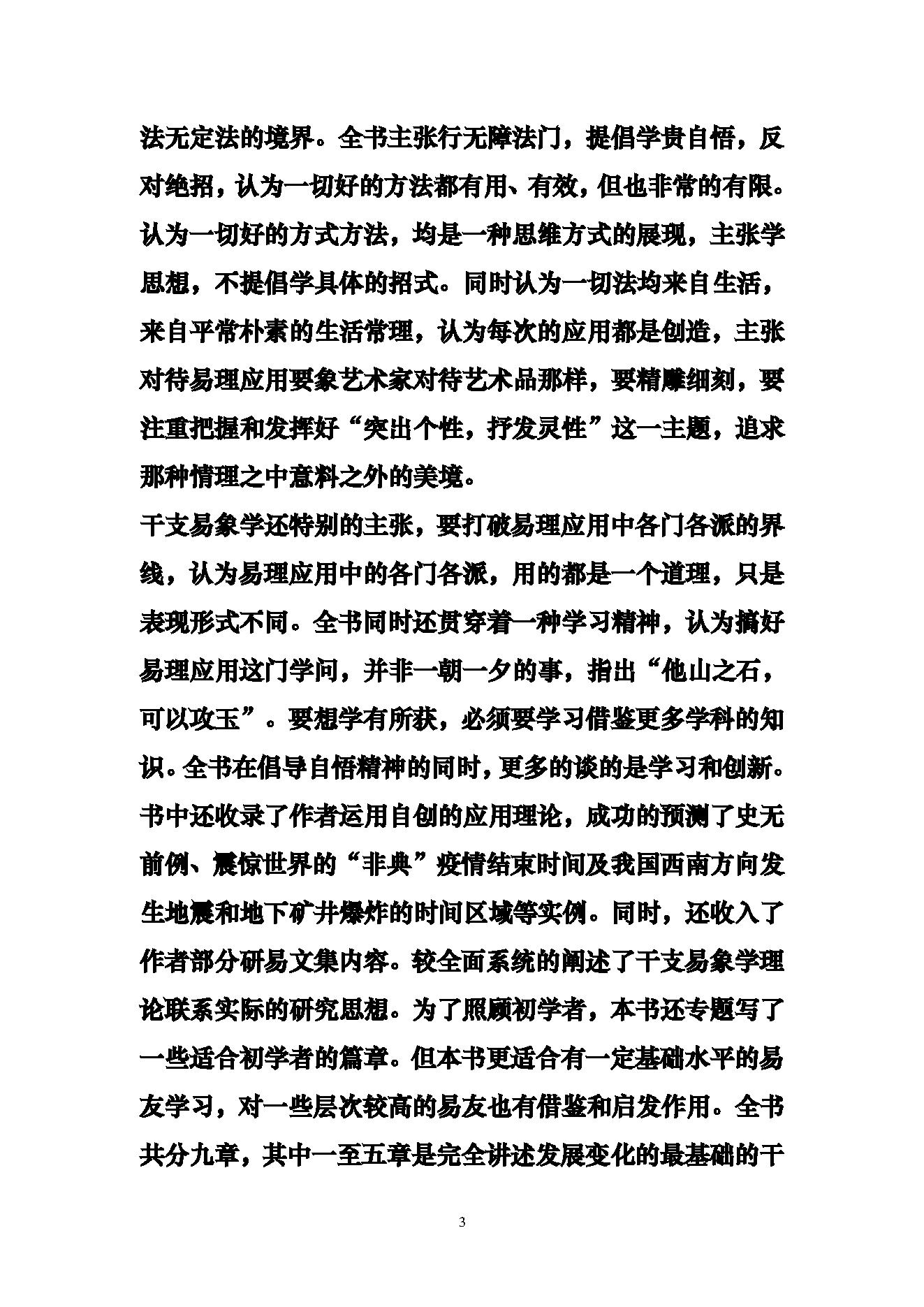 78-贺云飞 - 干支易象学.pdf_第3页