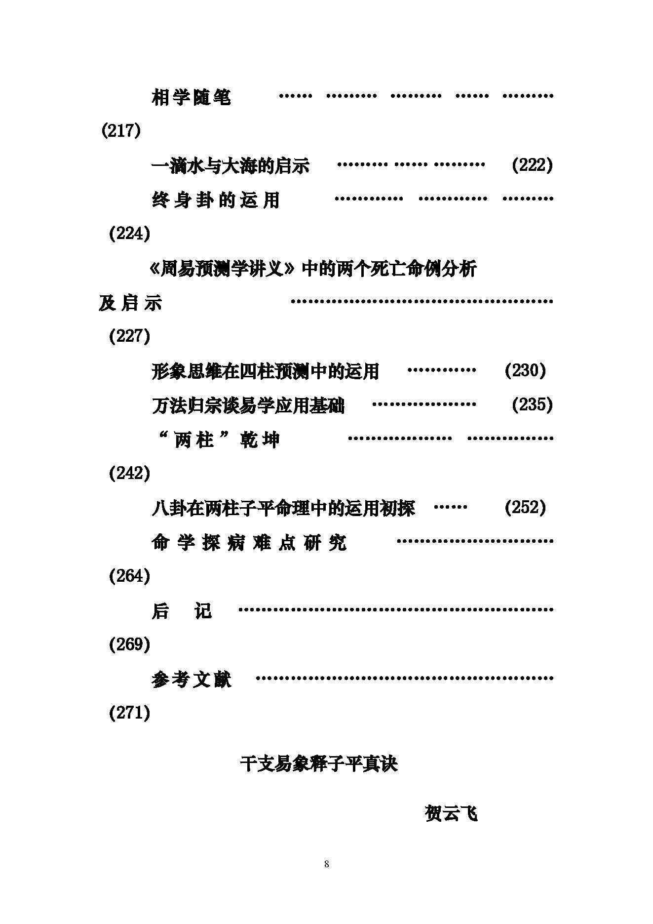 78-贺云飞 - 干支易象学.pdf_第8页