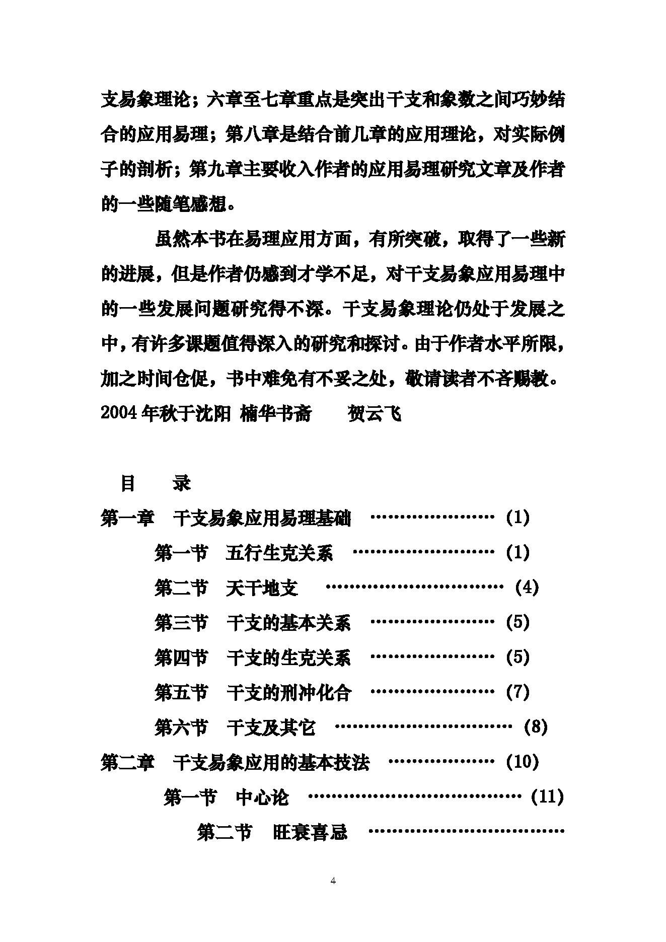 78-贺云飞 - 干支易象学.pdf_第4页