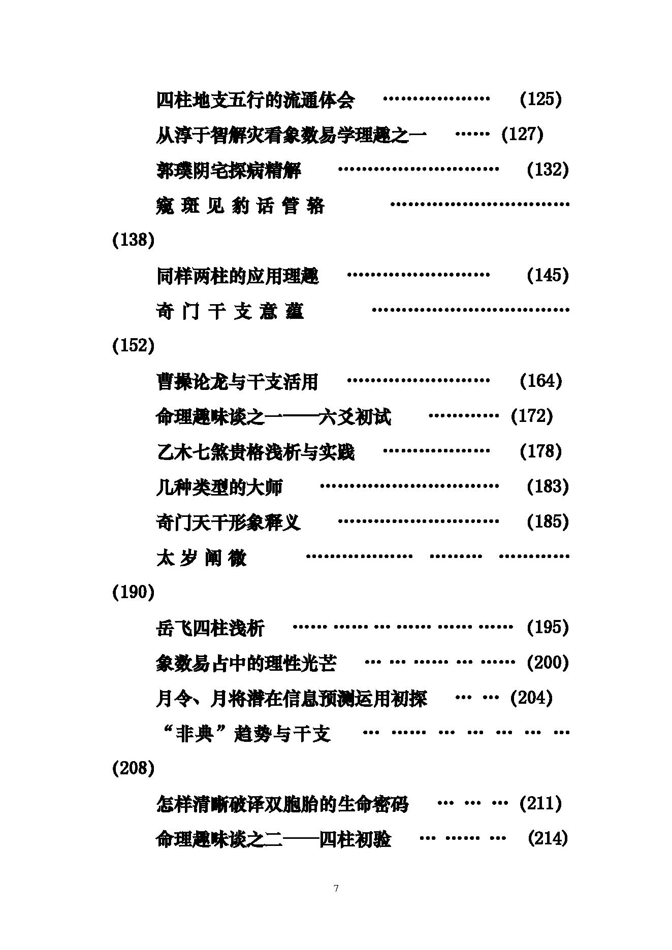 78-贺云飞 - 干支易象学.pdf_第7页