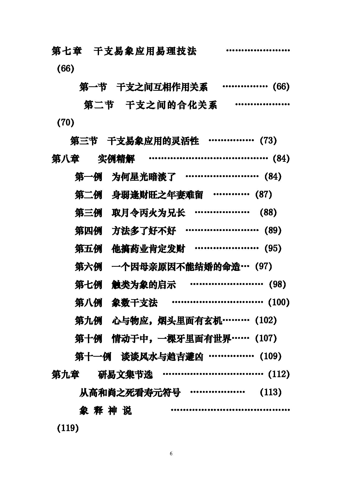 78-贺云飞 - 干支易象学.pdf_第6页