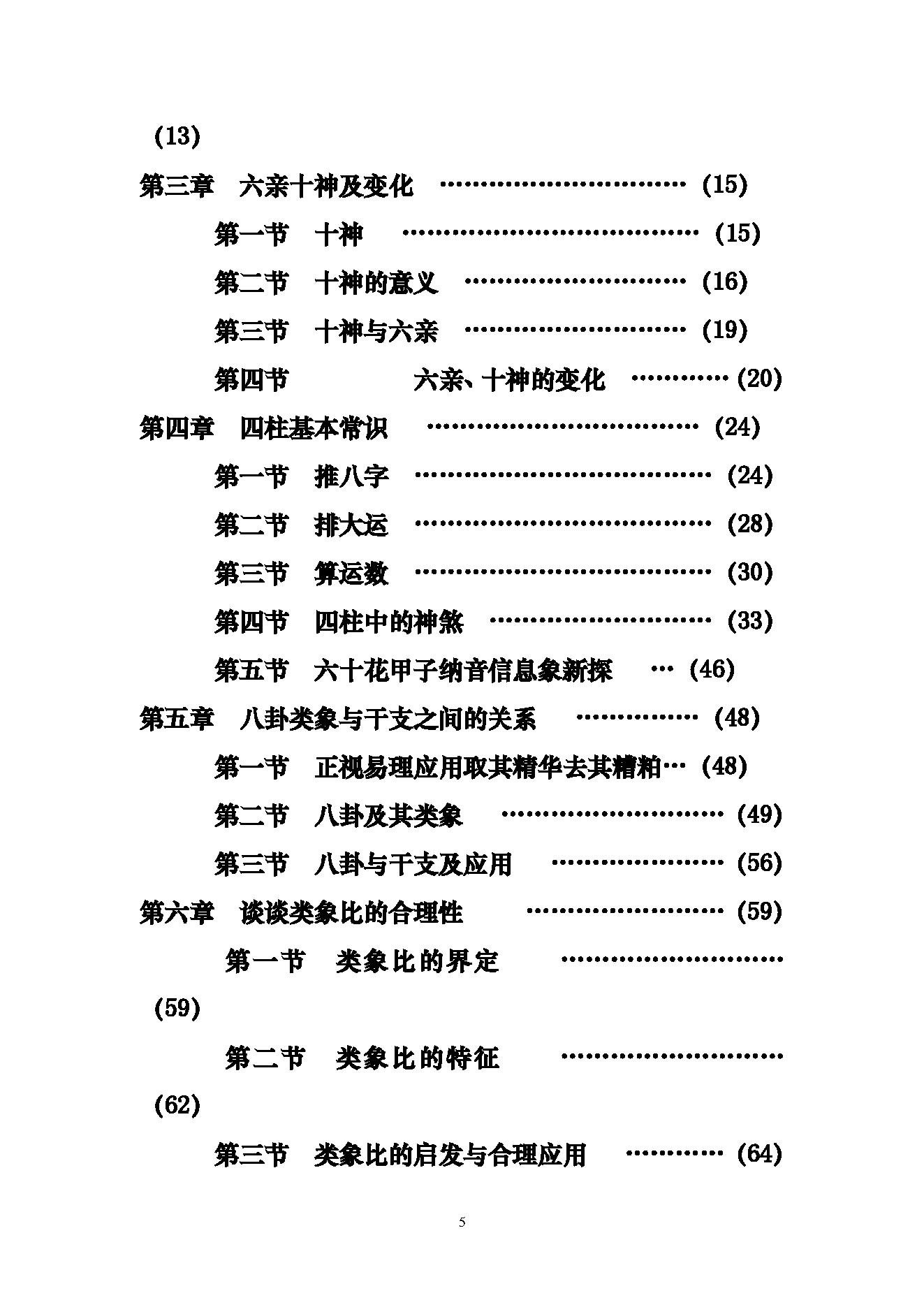 78-贺云飞 - 干支易象学.pdf_第5页