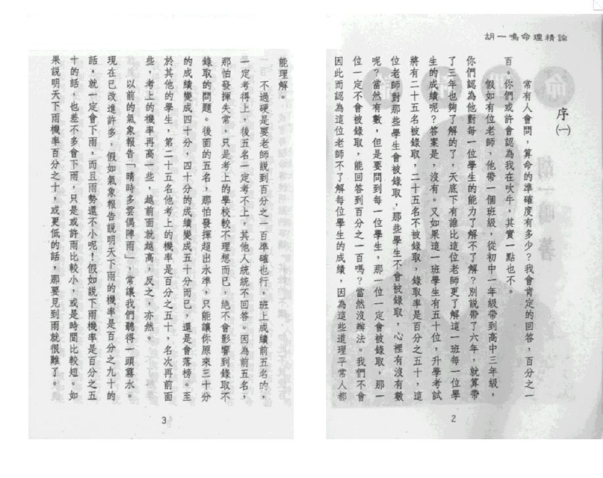 80-胡一鸣命理精论一 .pdf_第2页